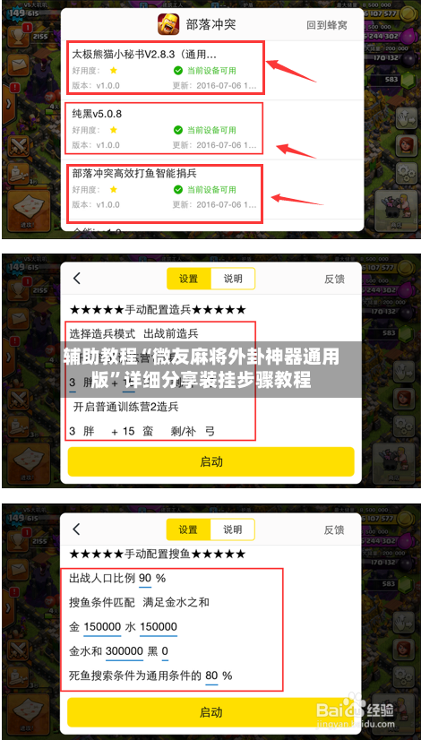 辅助教程“微友麻将外卦神器通用版”详细分享装挂步骤教程-第2张图片