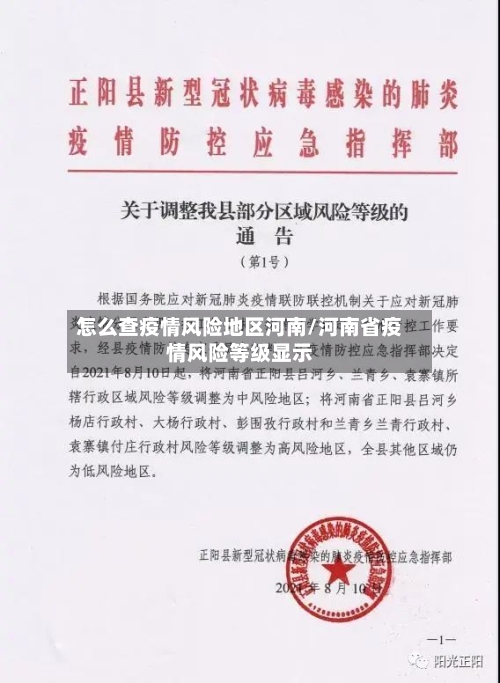 怎么查疫情风险地区河南/河南省疫情风险等级显示-第2张图片
