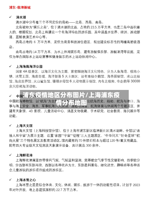 浦东疫情地区分布图片/上海浦东疫情分布地图-第2张图片