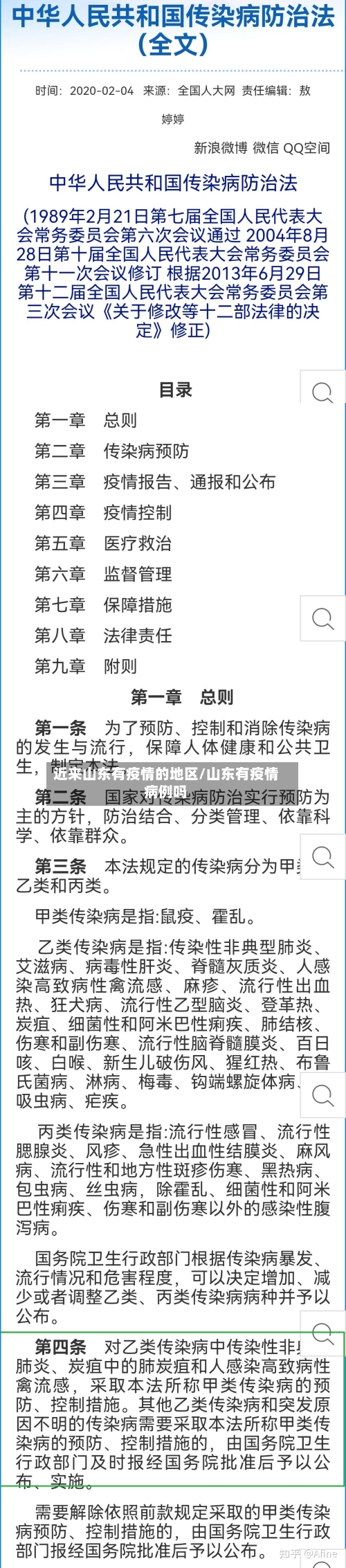 近来山东有疫情的地区/山东有疫情病例吗-第2张图片