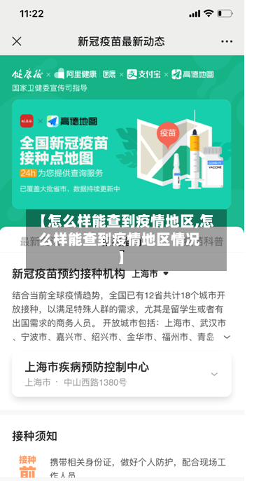 【怎么样能查到疫情地区,怎么样能查到疫情地区情况】-第2张图片