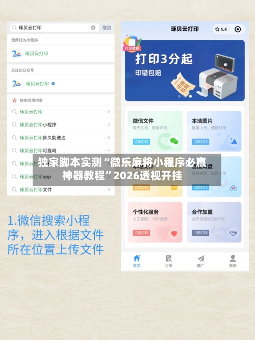 独家脚本实测“微乐麻将小程序必赢神器教程”2026透视开挂-第3张图片