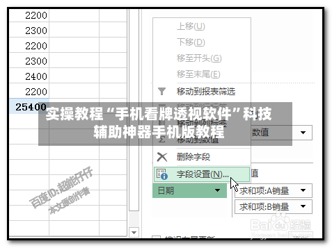 实操教程“手机看牌透视软件”科技辅助神器手机版教程-第2张图片