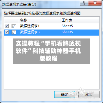 实操教程“手机看牌透视软件”科技辅助神器手机版教程-第3张图片