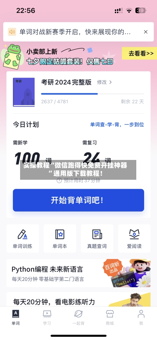 实操教程“微信跑得快免费开挂神器”通用版下载教程！