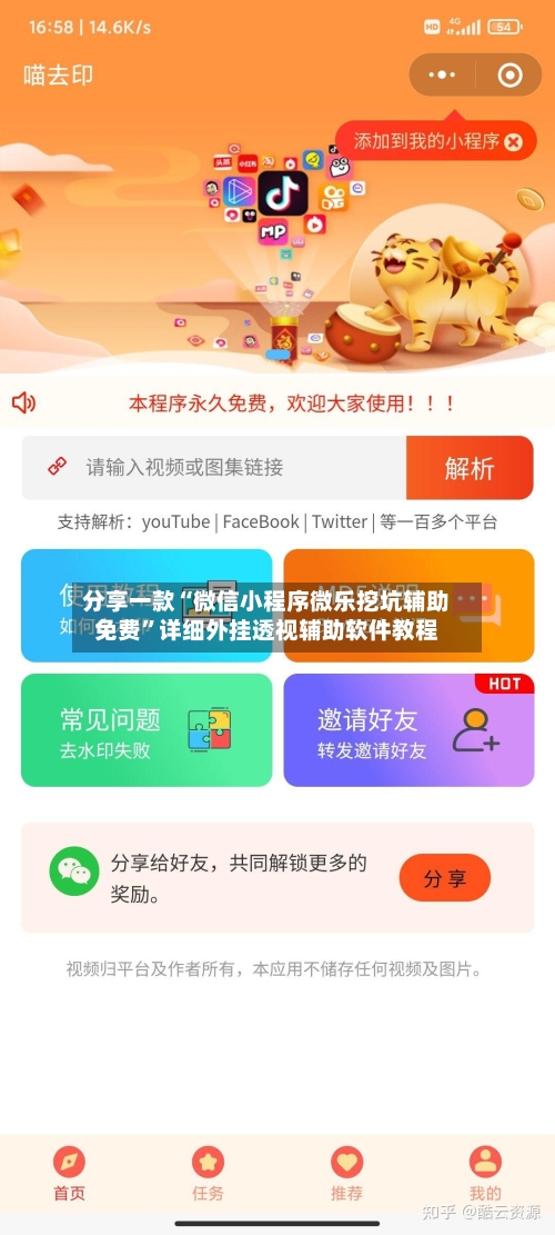 分享一款“微信小程序微乐挖坑辅助免费”详细外挂透视辅助软件教程