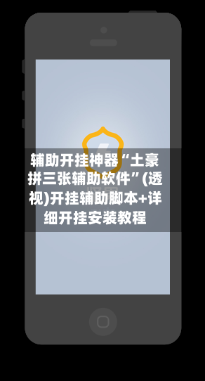 辅助开挂神器“土豪拼三张辅助软件”(透视)开挂辅助脚本+详细开挂安装教程-第3张图片