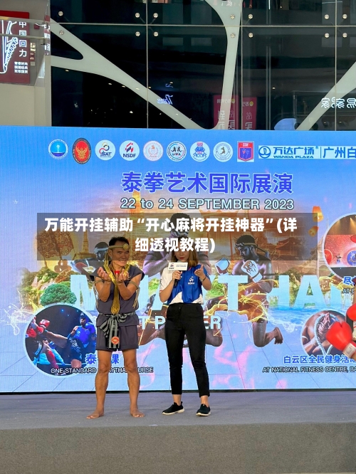 万能开挂辅助“开心麻将开挂神器”(详细透视教程)