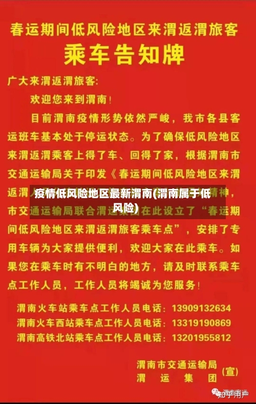 疫情低风险地区最新渭南(渭南属于低风险)-第2张图片