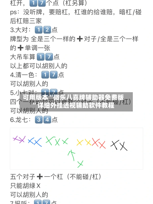 可用版本“微乐八喜牌辅助器免费版”详细外挂透视辅助软件教程