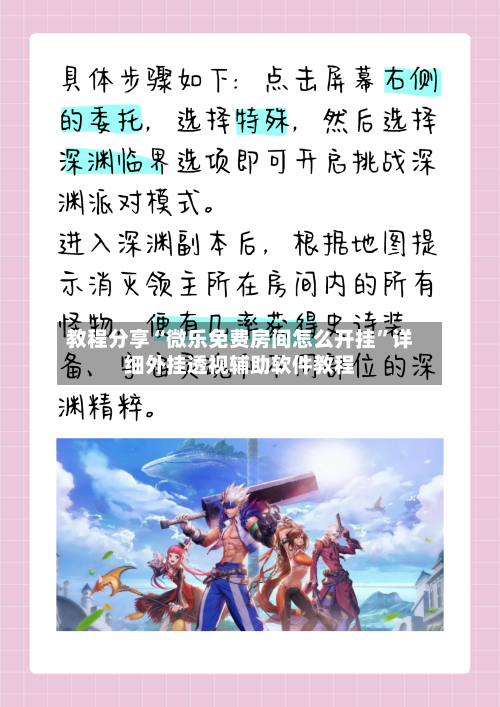 教程分享“微乐免费房间怎么开挂”详细外挂透视辅助软件教程-第2张图片