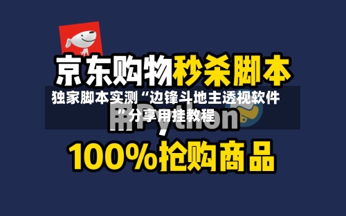 独家脚本实测“边锋斗地主透视软件	”分享用挂教程-第2张图片