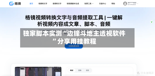 独家脚本实测“边锋斗地主透视软件”分享用挂教程