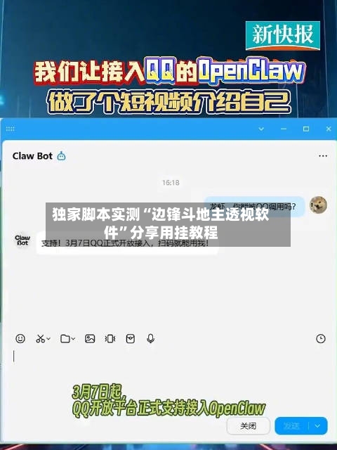 独家脚本实测“边锋斗地主透视软件”分享用挂教程-第3张图片