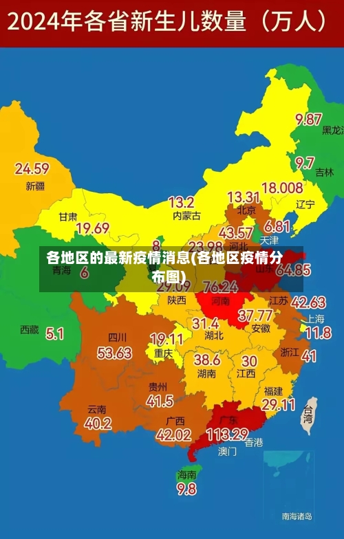 各地区的最新疫情消息(各地区疫情分布图)-第2张图片