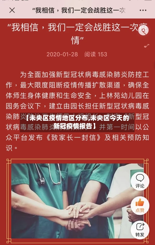 【未央区疫情地区分布,未央区今天的新冠疫情报告】