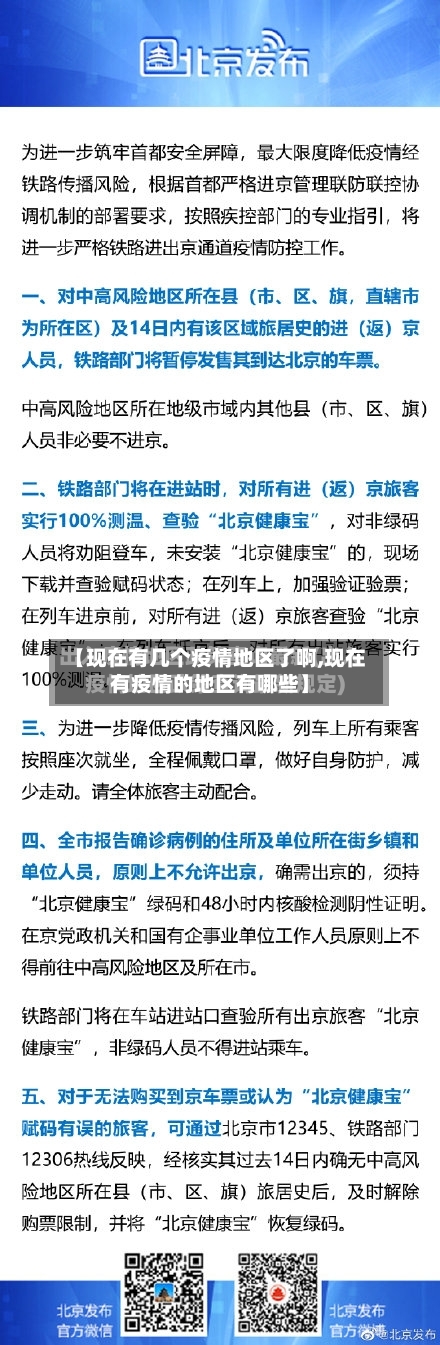 【现在有几个疫情地区了啊,现在有疫情的地区有哪些】-第2张图片
