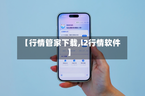 【行情管家下载,l2行情软件】-第2张图片