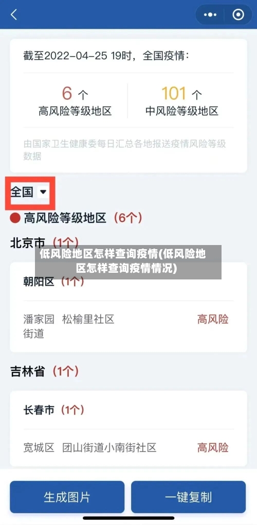 低风险地区怎样查询疫情(低风险地区怎样查询疫情情况)-第3张图片