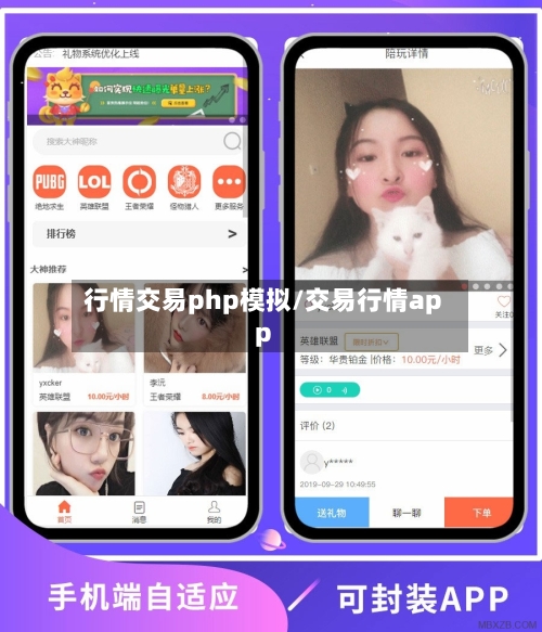 行情交易php模拟/交易行情app-第3张图片