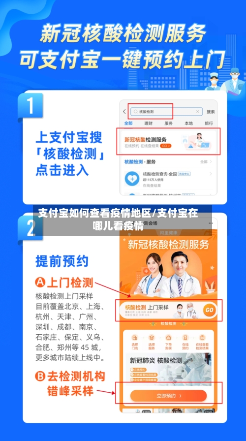 支付宝如何查看疫情地区/支付宝在哪儿看疫情-第2张图片