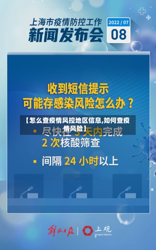 【怎么查疫情风控地区信息,如何查疫情风险】