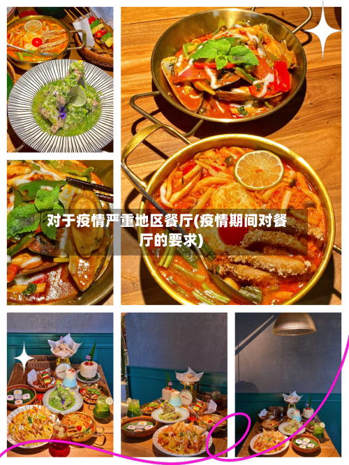 对于疫情严重地区餐厅(疫情期间对餐厅的要求)