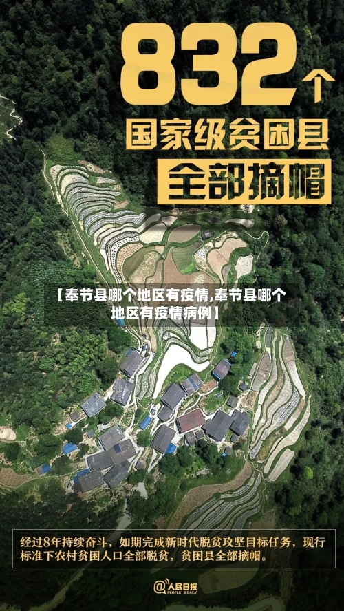 【奉节县哪个地区有疫情,奉节县哪个地区有疫情病例】