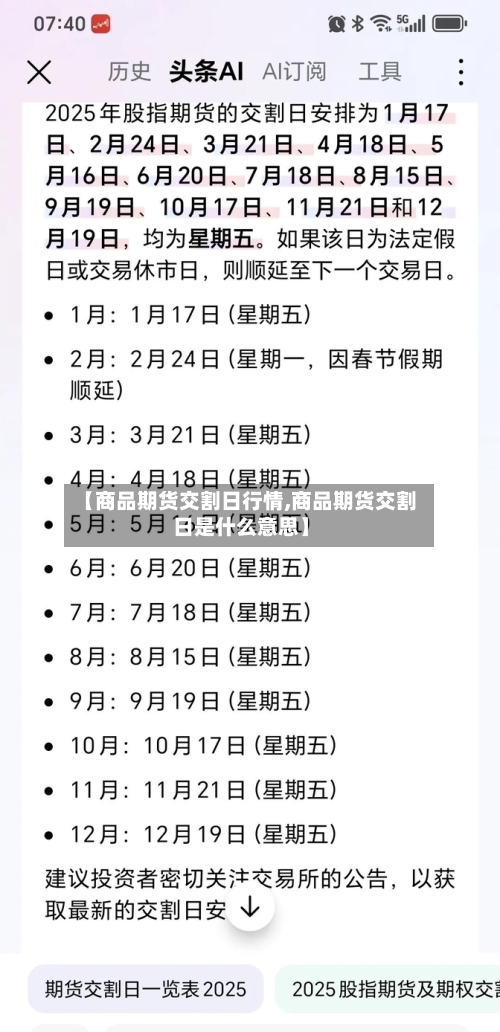 【商品期货交割日行情,商品期货交割日是什么意思】-第2张图片