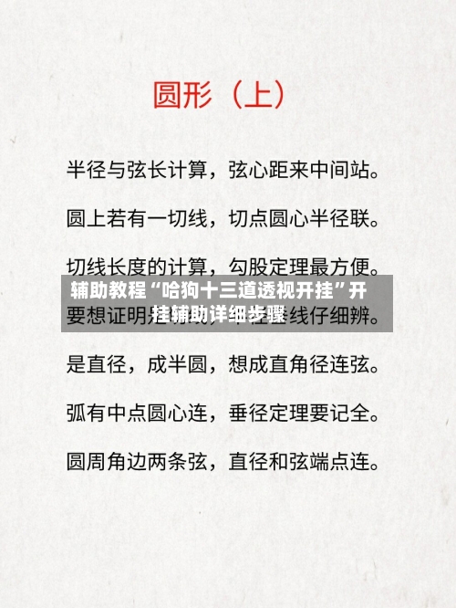 辅助教程“哈狗十三道透视开挂”开挂辅助详细步骤