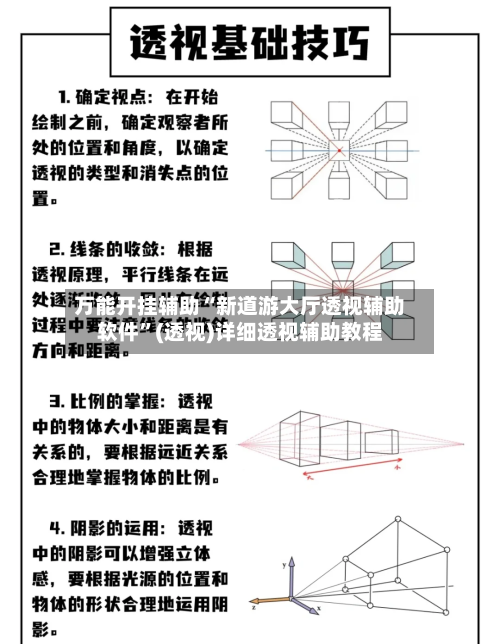 万能开挂辅助“新道游大厅透视辅助软件”(透视)详细透视辅助教程