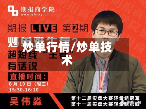 炒单行情/炒单技术-第2张图片