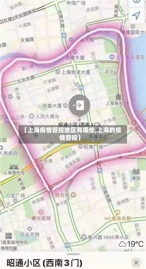 【上海疫情管控地区有哪些,上海的疫情管控】