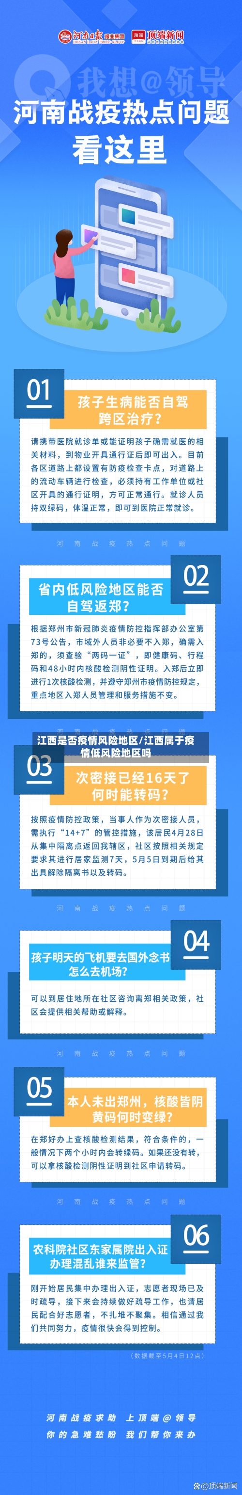 江西是否疫情风险地区/江西属于疫情低风险地区吗-第2张图片