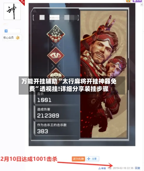 万能开挂辅助“太行麻将开挂神器免费	”透视挂!详细分享装挂步骤-第2张图片