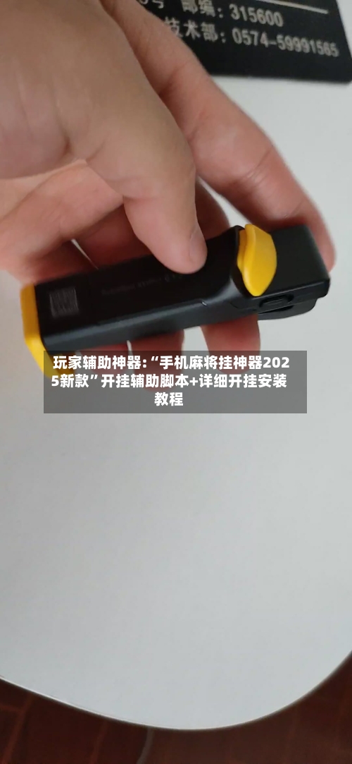玩家辅助神器:“手机麻将挂神器2025新款	”开挂辅助脚本+详细开挂安装教程-第2张图片