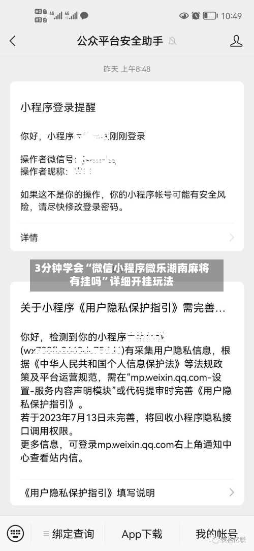 3分钟学会“微信小程序微乐湖南麻将有挂吗”详细开挂玩法-第2张图片