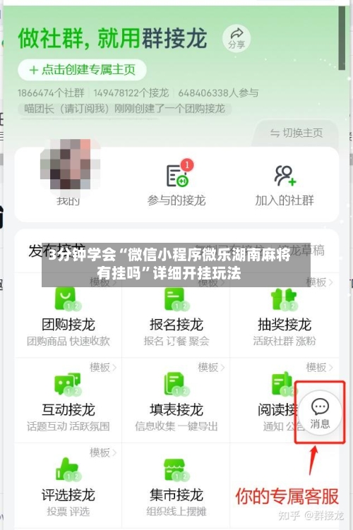 3分钟学会“微信小程序微乐湖南麻将有挂吗”详细开挂玩法