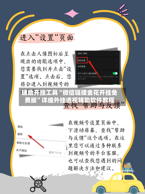 辅助开挂工具“微信链接金花开挂免费版”详细外挂透视辅助软件教程