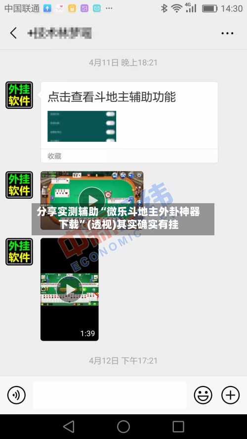 分享实测辅助“微乐斗地主外卦神器下载	”(透视)其实确实有挂-第2张图片