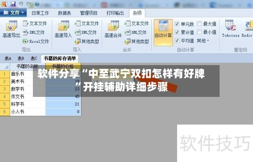 软件分享“中至武宁双扣怎样有好牌”开挂辅助详细步骤