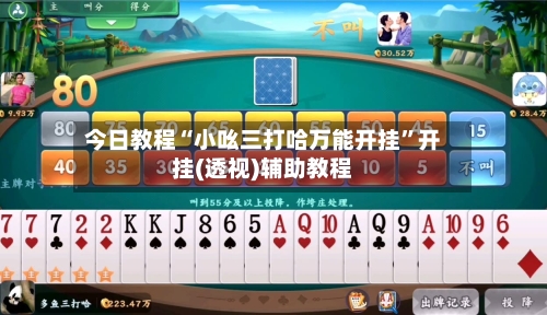 今日教程“小吆三打哈万能开挂”开挂(透视)辅助教程-第3张图片