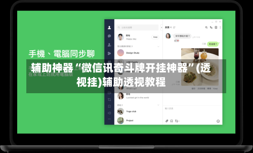 辅助神器“微信讯奇斗牌开挂神器”(透视挂)辅助透视教程