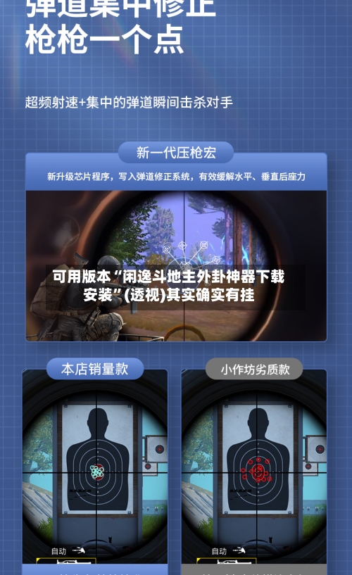 可用版本“闲逸斗地主外卦神器下载安装”(透视)其实确实有挂-第2张图片
