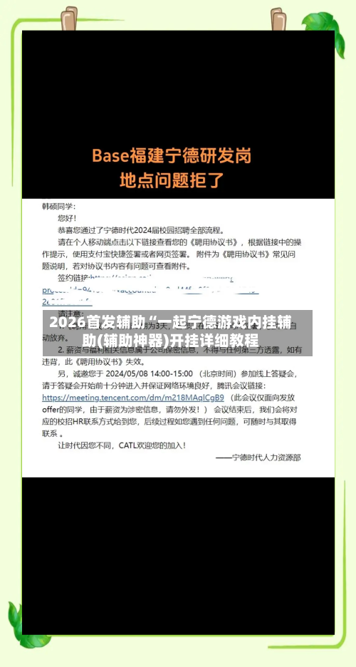2026首发辅助“一起宁德游戏内挂辅助(辅助神器)开挂详细教程