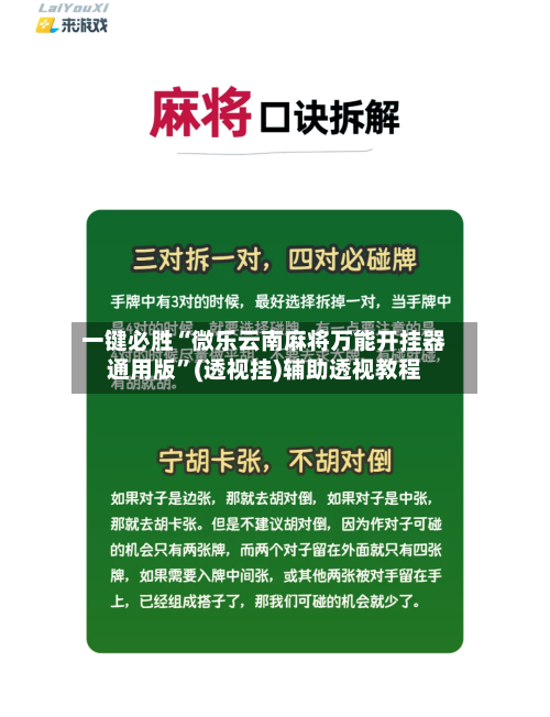 一键必胜“微乐云南麻将万能开挂器通用版”(透视挂)辅助透视教程-第2张图片