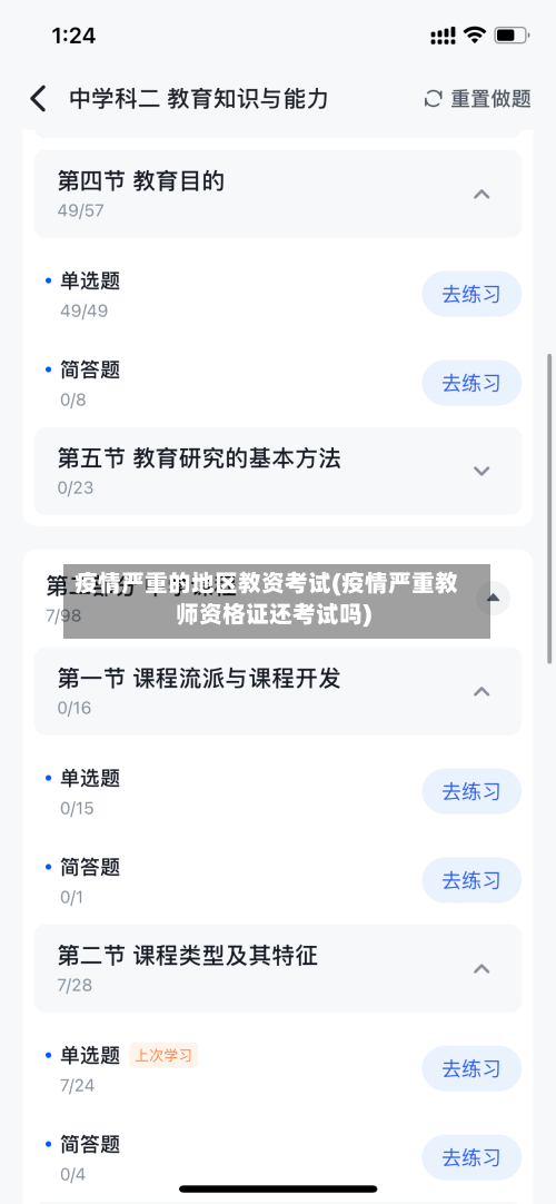 疫情严重的地区教资考试(疫情严重教师资格证还考试吗)-第2张图片