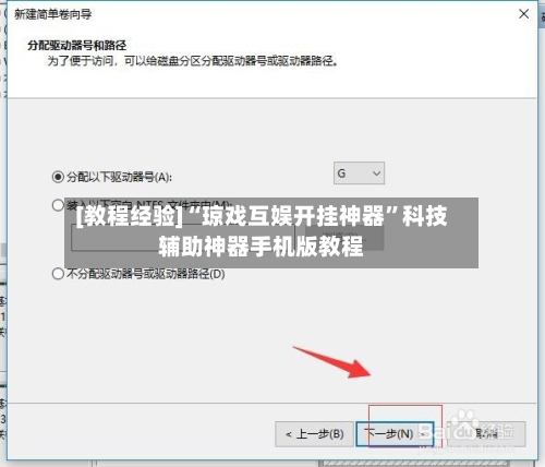 [教程经验]“琼戏互娱开挂神器	”科技辅助神器手机版教程-第2张图片