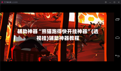辅助神器“熊猫跑得快开挂神器”(透视挂)辅助神器教程