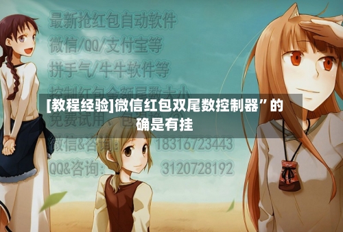 [教程经验]微信红包双尾数控制器”的确是有挂-第2张图片